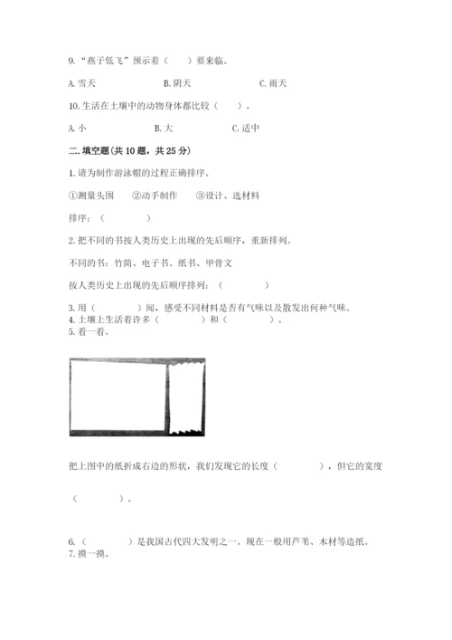 教科版二年级上册科学期末测试卷附参考答案【培优b卷】.docx