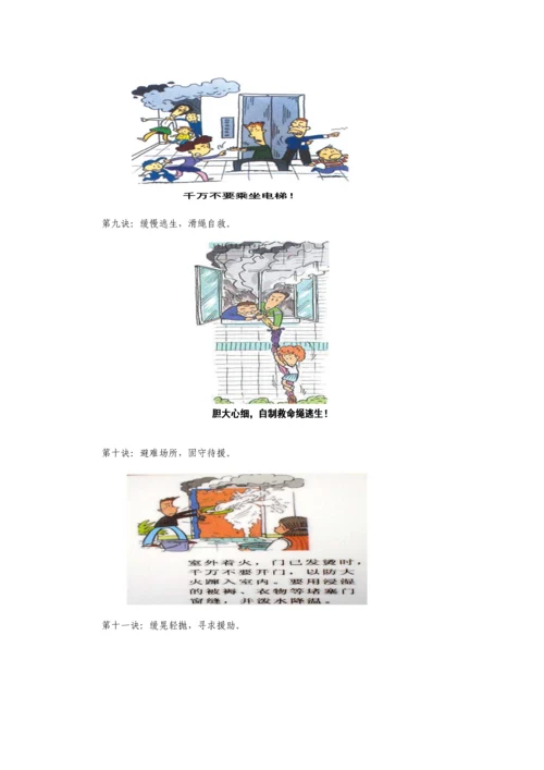 社区安全知识手册.docx