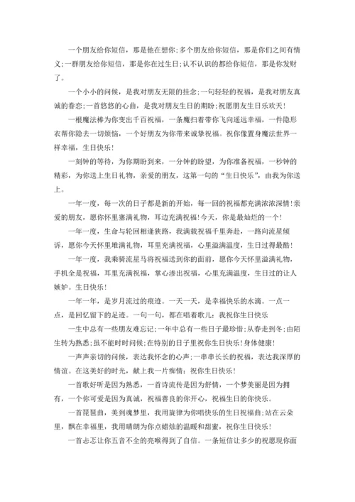 朋友生日祝福的贺词9篇.docx