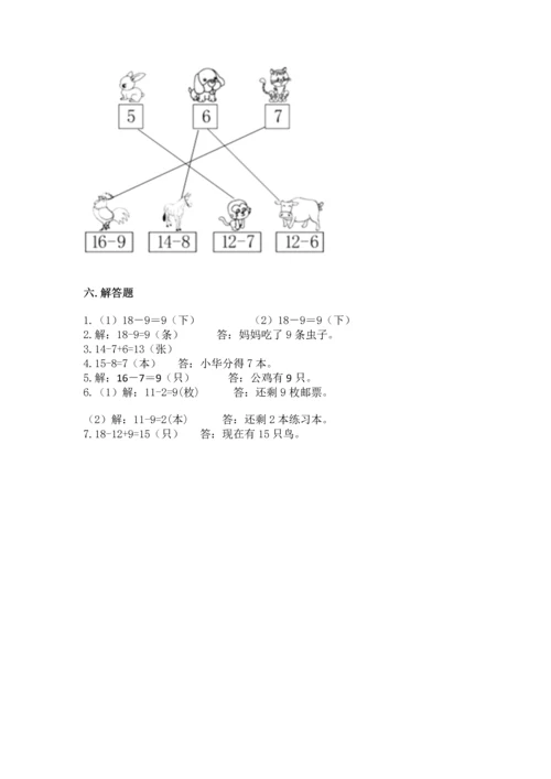 人教版一年级下册数学期中测试卷参考答案.docx