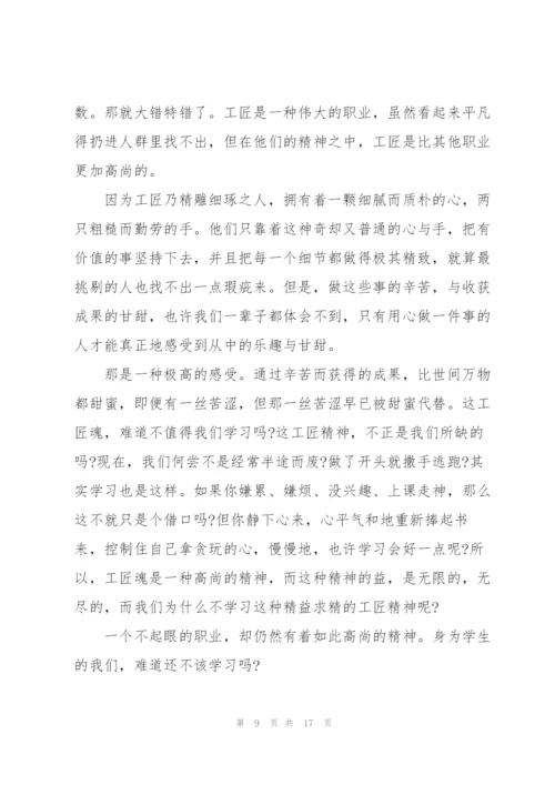 弘扬工匠精神心得体会600字10篇.docx