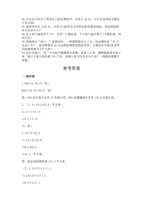六年级小升初数学应用题50道【真题汇编】.docx