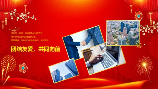 兔年新年元旦晚会2023年会答谢会PPT