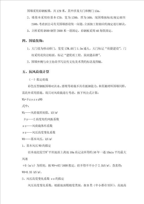 围墙临时设施综合施工专题方案彩钢板