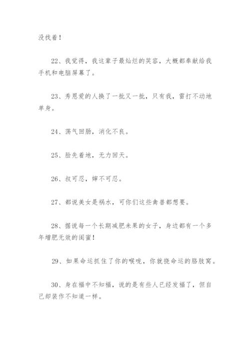 俏皮话 俏皮话的精辟句子(精选76句).docx