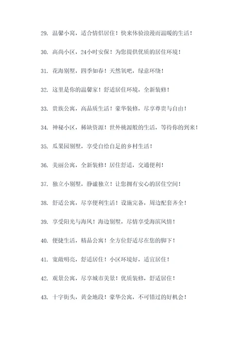 出租房子广告语创意大全
