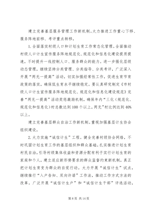 副市长在人口计生工作会致辞.docx