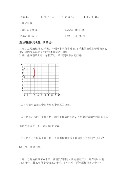 人教版小学五年级数学上册期中测试卷及完整答案【典优】.docx