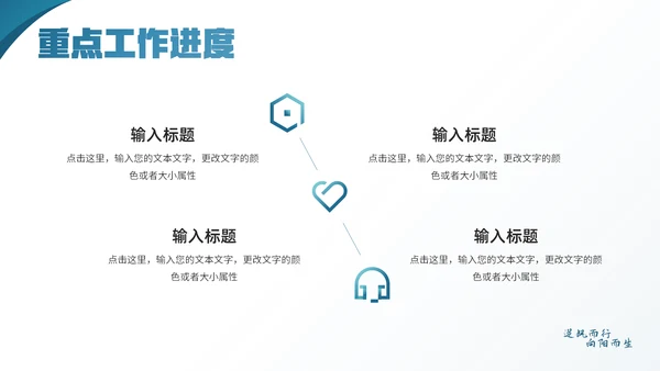 逆风而行向阳而生正能量通用PPT模板