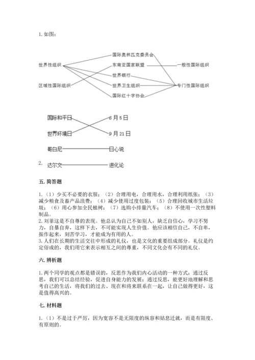 最新部编版六年级下册道德与法治期末测试卷带答案（满分必刷）.docx
