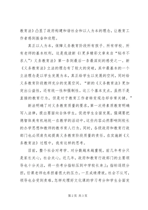 学习新《义务教育法》心得体会四 (7).docx