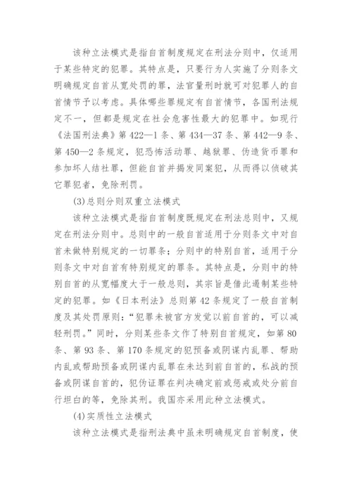 法律文秘论文.docx
