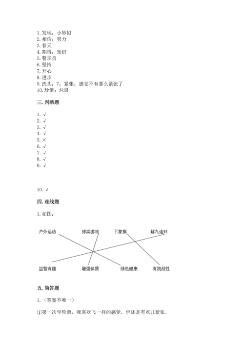部编版二年级下册道德与法治 期末测试卷精品（满分必刷）.docx