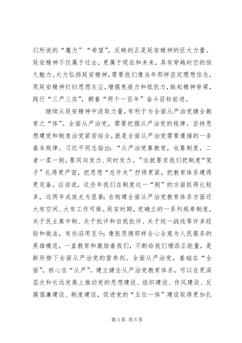 学习延安精神心得体会 (9).docx