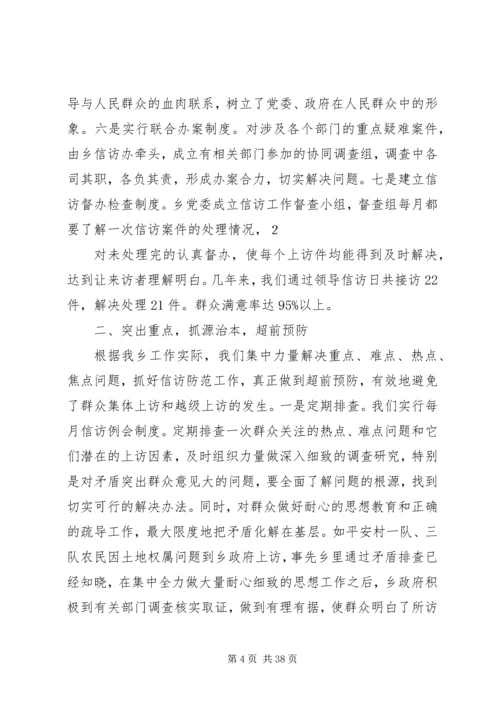 信访工作先进事迹材料 (4).docx