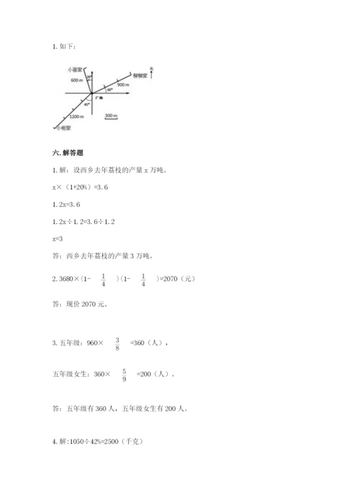 2022人教版六年级上册数学期末考试卷【黄金题型】.docx