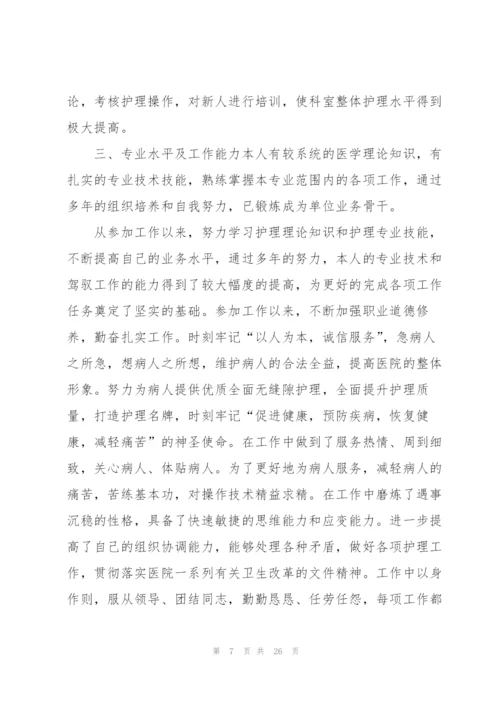 护理专业技术工作总结(多篇).docx