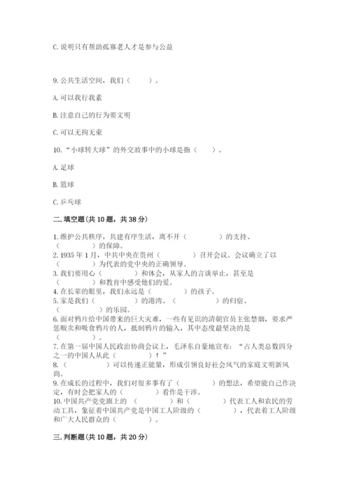 部编版五年级下册道德与法治 期末测试卷及参考答案（研优卷）.docx