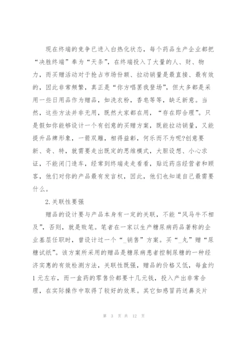 药店节日促销活动设计2021.docx