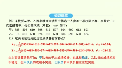 20.2数据的波动程度课件（共23张PPT） 2025年春人教版数学八年级下册