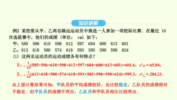 20.2数据的波动程度课件（共23张PPT） 2025年春人教版数学八年级下册