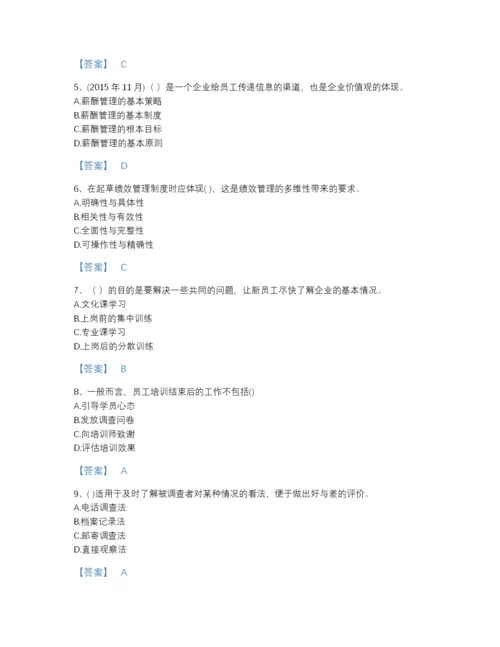 2022年吉林省企业人力资源管理师之四级人力资源管理师自测提分题库附答案下载.docx