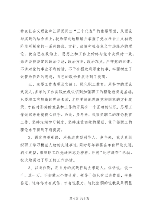 关于XX同志申报政工师专业职务的材料 (7).docx