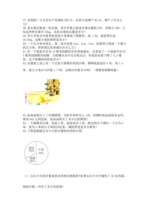 六年级小升初数学应用题50道（夺分金卷）.docx