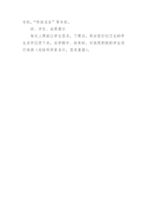 科技社团活动计划.docx