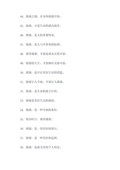 医疗健康专列宣传标语
