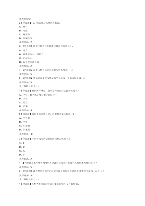 2019年超星尔雅航空与航天答案