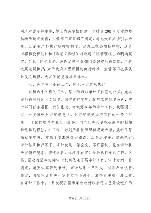 区财税和审计工作会议上的讲话.docx