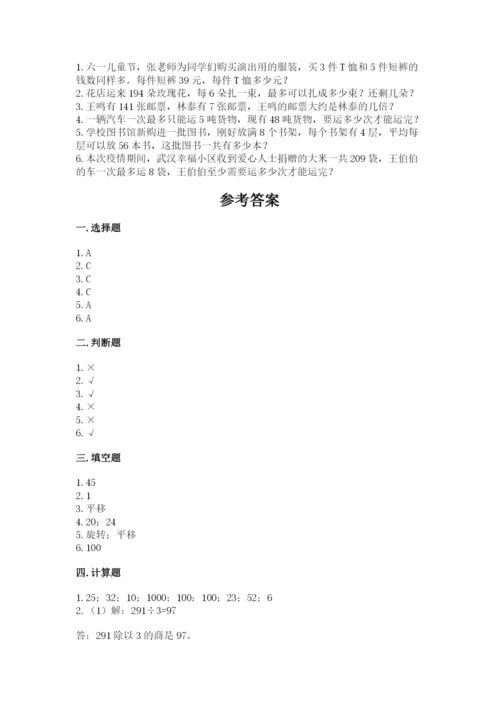 北师大版三年级下册数学期末测试卷附参考答案（综合题）.docx