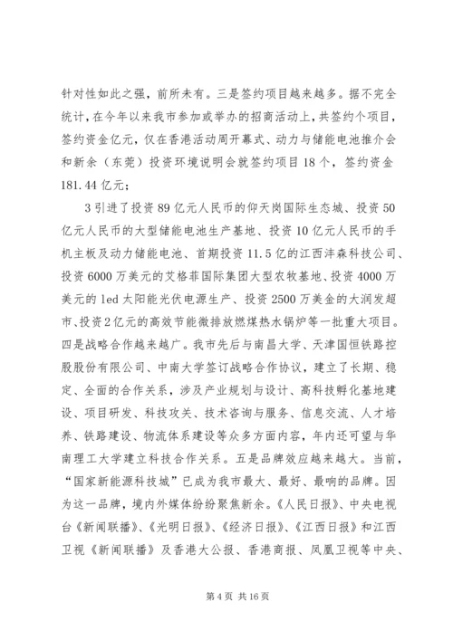 在全县开放型经济调度会上的工作报告 (4).docx