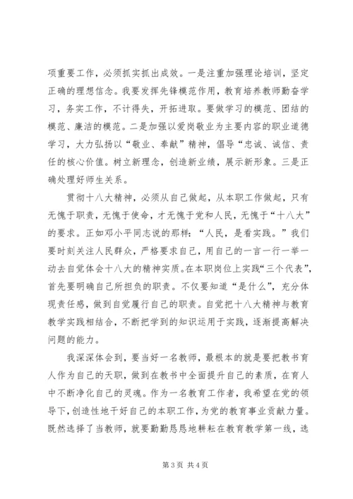 学习十八大心得体会(10).docx