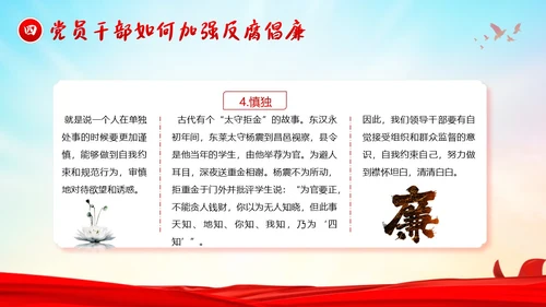 医院反腐医疗反腐医院反腐医院廉洁廉政党课廉洁行医医德医风PPT课件