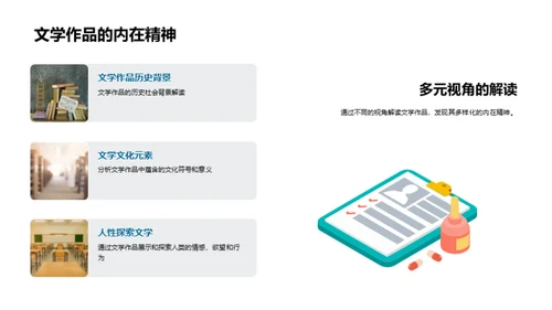 深度解析文学研究