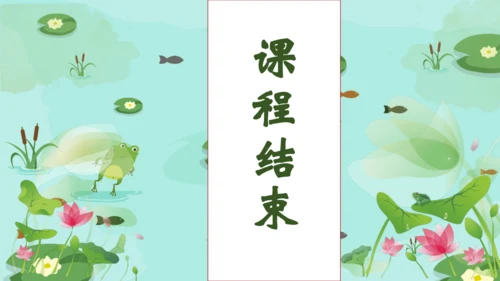 【核心素养】部编版语文一年级下册-识字3. 小青蛙 第2课时（课件）