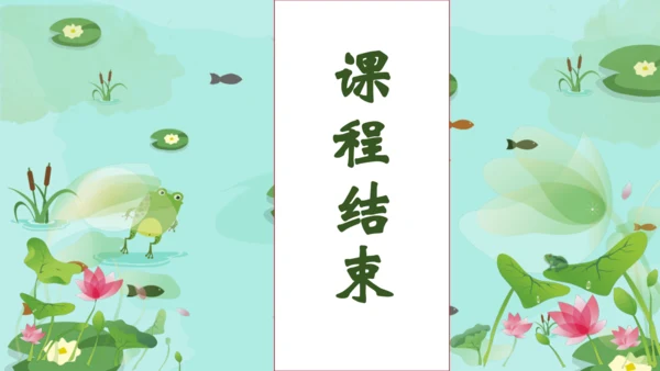 【核心素养】部编版语文一年级下册-识字3. 小青蛙 第2课时（课件）