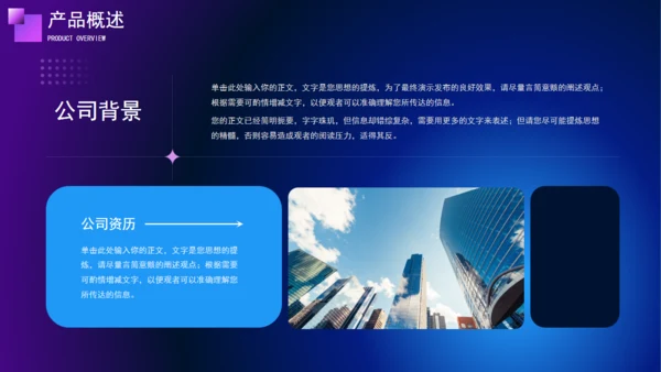 公司新品介绍通用机器人PPT模板