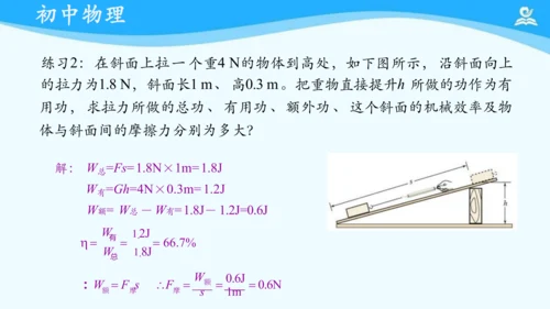 第十二章 机械效率 复习课件（共22张PPT）