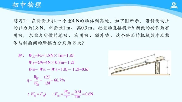 第十二章 机械效率 复习课件（共22张PPT）
