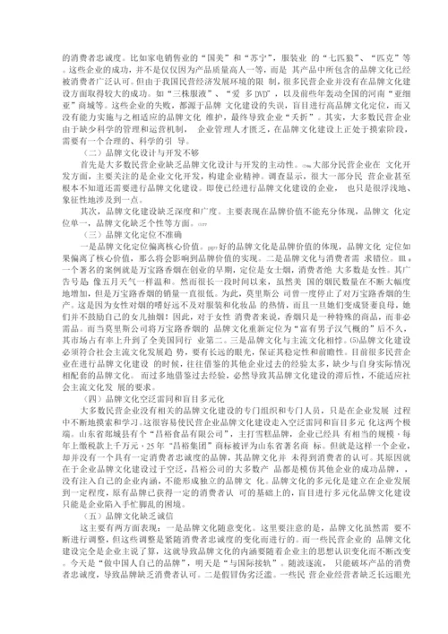 论我国民营企业品牌文化建设.docx