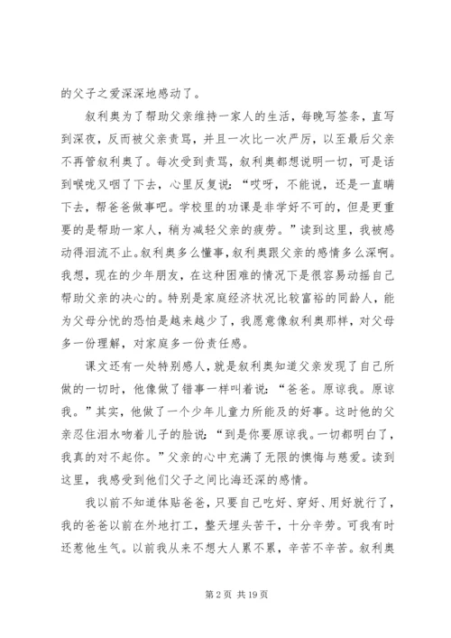 小抄写员的读后感8篇.docx