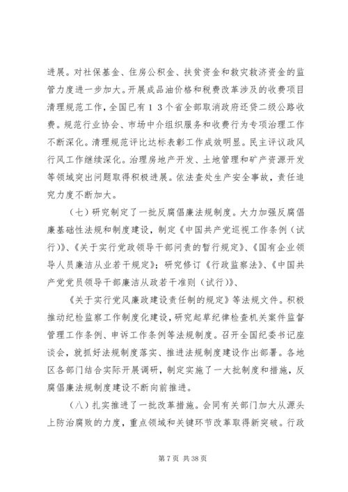 党风廉政建设学习资料_1.docx