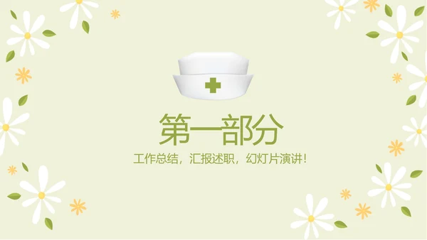 护士职业安全防护动态PPT