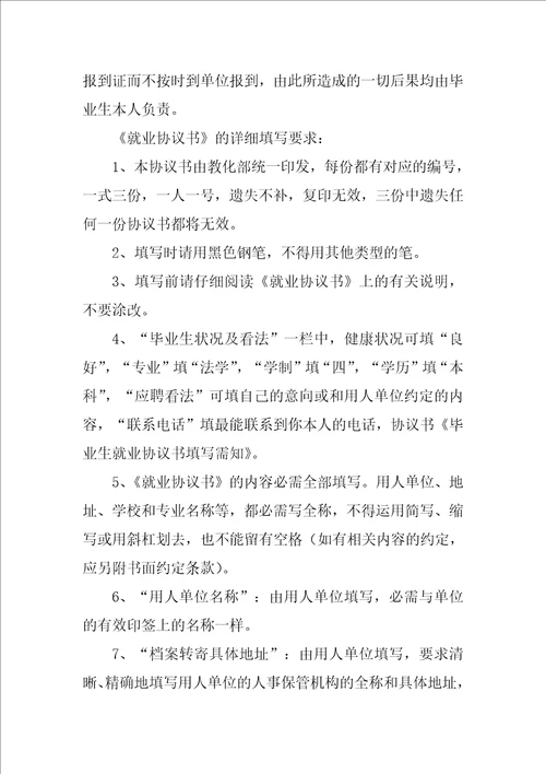 关于毕业生就业协议书模板锦集8篇