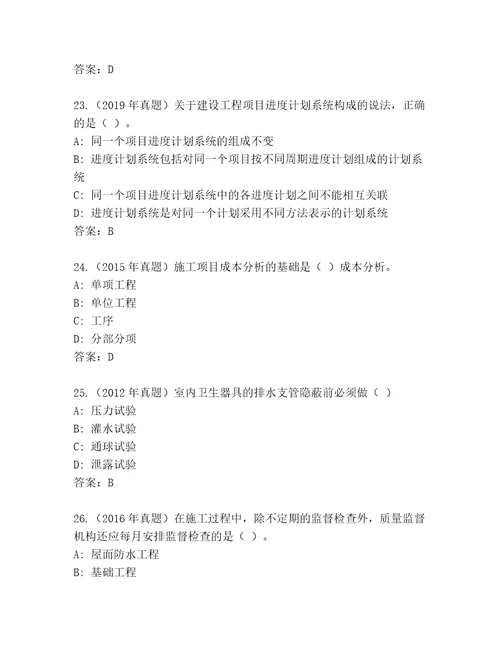 2023年二级建造师附参考答案黄金题型