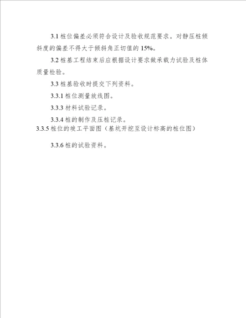 桩基工程施工质量监理要点
