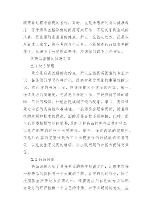 医药学毕业的论文.docx